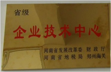 6.2014年7月，盛源科技榮獲“省級企業(yè)技術(shù)中心”榮譽(yù)稱號.png